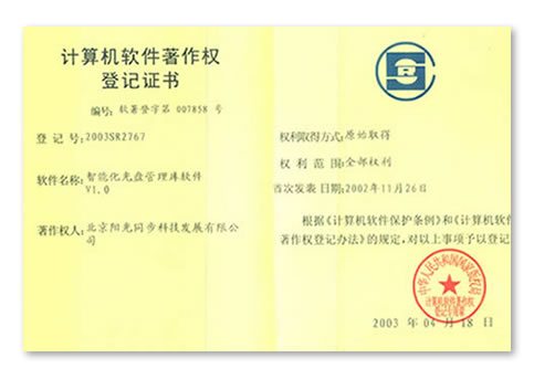 歸檔冷數(shù)據(jù)管理，災(zāi)備冷數(shù)據(jù)管理，智能光盤柜的發(fā)明單位，專利光盤指紋識別技術(shù)，零耗材光盤管理柜，
  智能光盤柜，智能化光盤管理柜，智能光盤管理柜,智能光盤柜,光盤管理一體機(jī) ,歸檔光盤柜，冷數(shù)據(jù)光盤管理 
  -北京陽光同步科技發(fā)展有限公司