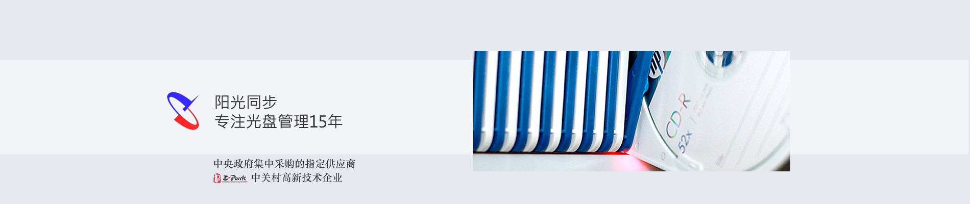 歸檔冷數(shù)據(jù)管理，災備冷數(shù)據(jù)管理，智能光盤柜的發(fā)明單位，專利光盤指紋識別技術(shù)，零耗材光盤管理柜，
  智能光盤柜，智能化光盤管理柜，智能光盤管理柜,智能光盤柜,光盤管理一體機 ,歸檔光盤柜，冷數(shù)據(jù)光盤管理 
  -北京陽光同步科技發(fā)展有限公司