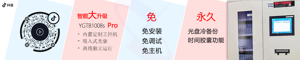 公共資源交易中心智能光盤(pán)柜，歸檔冷數(shù)據(jù)管理，災(zāi)備冷數(shù)據(jù)管理，智能光盤(pán)柜的發(fā)明單位，專(zhuān)利光盤(pán)指紋識(shí)別技術(shù)，零耗材光盤(pán)管理柜，
    智能光盤(pán)柜，智能化光盤(pán)管理柜，智能光盤(pán)管理柜,智能光盤(pán)柜,光盤(pán)管理一體機(jī) ,歸檔光盤(pán)柜，冷數(shù)據(jù)光盤(pán)管理
    -北京陽(yáng)光同步科技發(fā)展有限公司