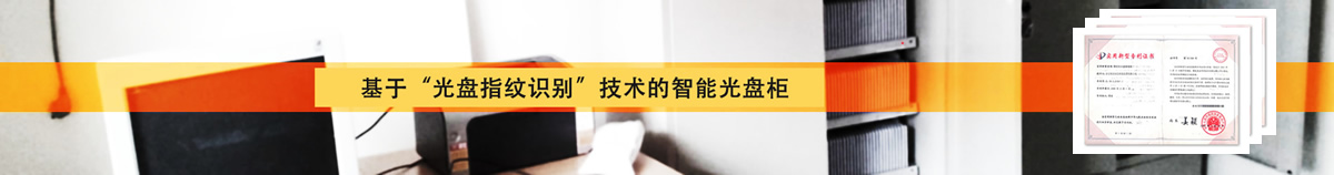 AI智能光盤(pán)管理系統(tǒng)，AI智慧光盤(pán)管理系統(tǒng)，公共資源交易中心,智能光盤(pán)管理柜, 智能光盤(pán)柜, 光盤(pán)柜, 光盤(pán)管理,陽(yáng)光同步