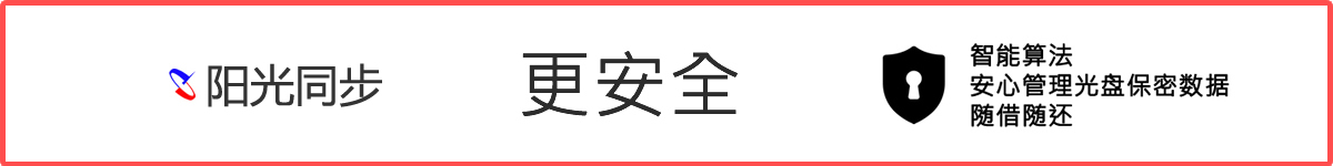 AI智能光盤(pán)管理系統(tǒng)，AI智慧光盤(pán)管理系統(tǒng)，公共資源交易中心,智能光盤(pán)管理柜, 智能光盤(pán)柜, 光盤(pán)柜, 光盤(pán)管理,陽(yáng)光同步