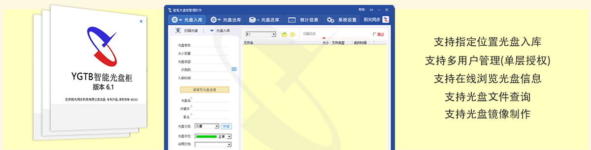 公共資源交易中心智能光盤(pán)柜，歸檔冷數(shù)據(jù)管理，災(zāi)備冷數(shù)據(jù)管理，智能光盤(pán)柜的發(fā)明單位，專(zhuān)利光盤(pán)指紋識(shí)別技術(shù)，零耗材光盤(pán)管理柜，
    智能光盤(pán)柜，智能化光盤(pán)管理柜，智能光盤(pán)管理柜,智能光盤(pán)柜,光盤(pán)管理一體機(jī) ,歸檔光盤(pán)柜，冷數(shù)據(jù)光盤(pán)管理，物聯(lián)網(wǎng)光盤(pán)柜
    -北京陽(yáng)光同步科技發(fā)展有限公司